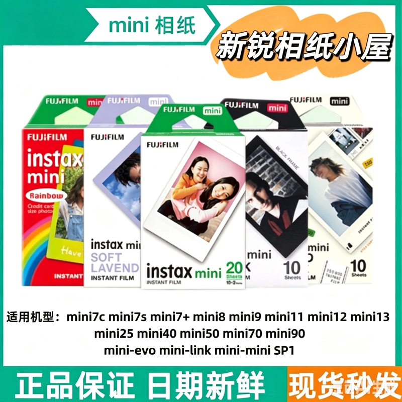 Polaroid Photo Paper Mini 3inch Universal Film for Fuji Mini7+/Se/13/8/9/10/11/12/40/90