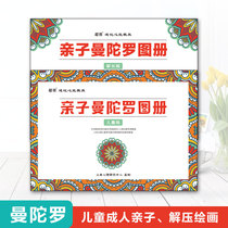 Parent-child Mandolo Painting Album Adult Decompression Therapy Child Growth Relaxation School Painting Painted book