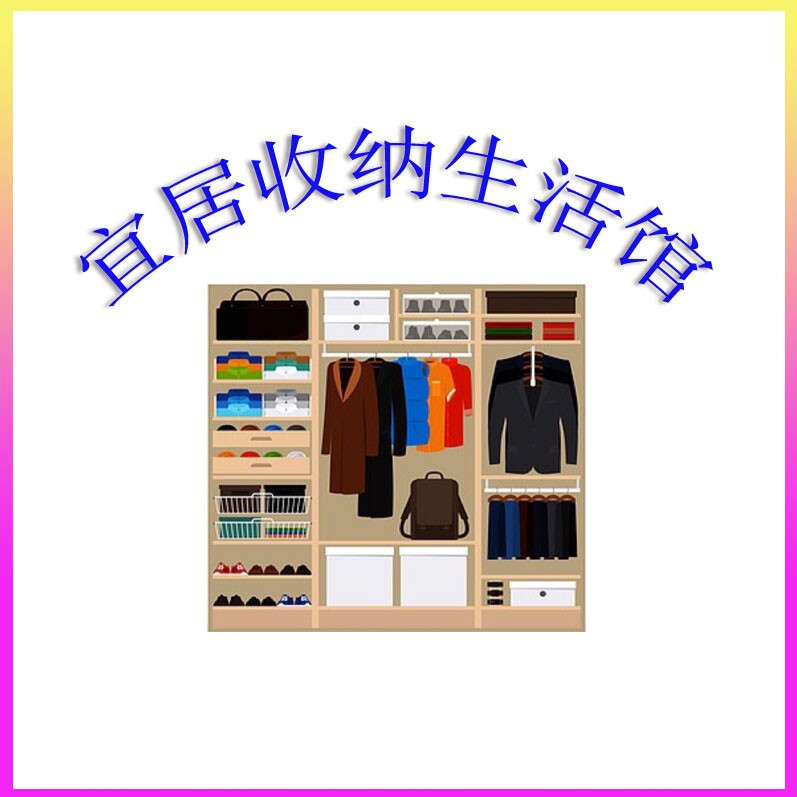 宜居收纳生活馆的LOGO