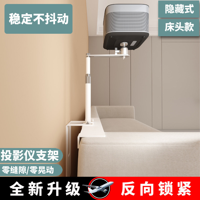 Projector holder free of nip perforated headboard hidden home sofa leaning against wall extreme rice z6 nut projector shelf-Taobao