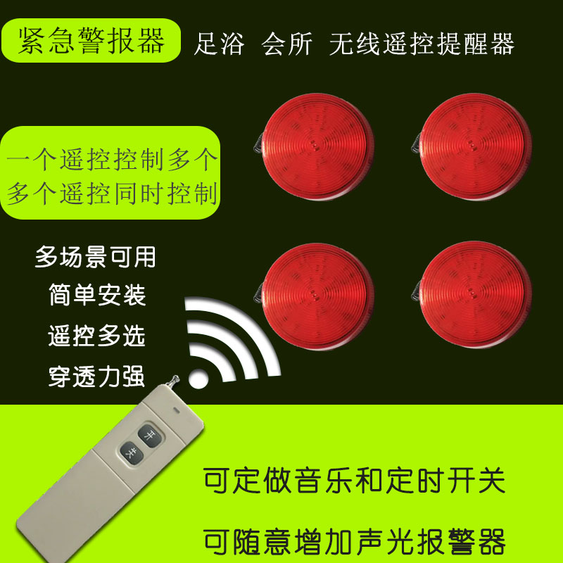 Wireless alarm long-distance remote silent light alarm flash warning light foot massage shop chess special