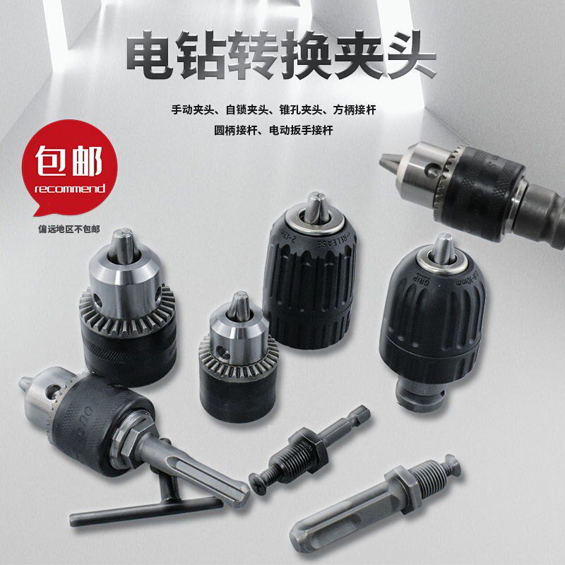 Electric hammer drill conversion gripping head accessories pneumatically electric drill corner mill square shank Round shank hexagonal shank Electric screwdrivers Water drill to pick up