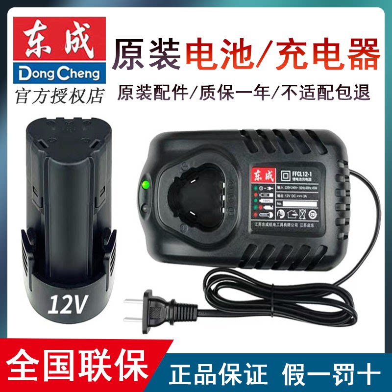Dongcheng Rechargeable Hand Drill 12V Lithium Battery Charger Original Accessories Bare Metal Original Dongcheng Seat Charger