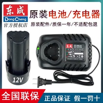 Dongcheng rechargeable hand electric drill charger 12V lithium battery original accessories bare metal DCJZ10-10 East City seat charge