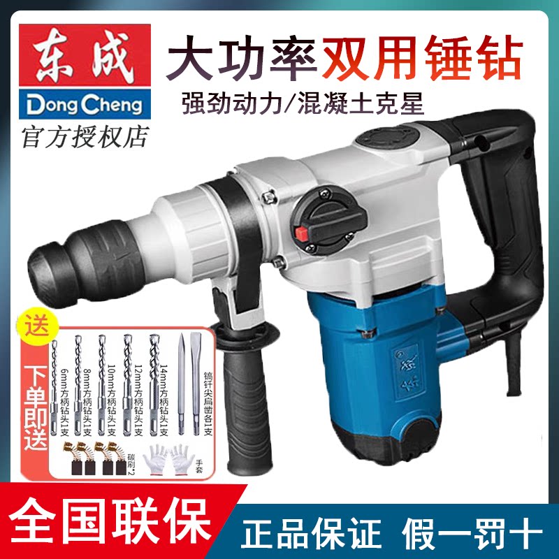 Dongcheng electric hammer drill electric pick dual-use high-power hammer drill 26 28 30 concrete impact drill turn Dongcheng power tools