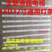 32 inch LED universal LCD TV light bar 26 inch ~ 70 inch backlight 5 6 7 8 9 10 beads one price