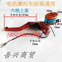 Electric car Yadi accessories camouflage sports wind brake upper pump disc brake calf turtle monkey modified electric motorcycle handbrake