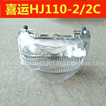 Applicable to Haojue HJ110-2C HJ110-2 headlight assembly headlight headlight headlight glass original factory