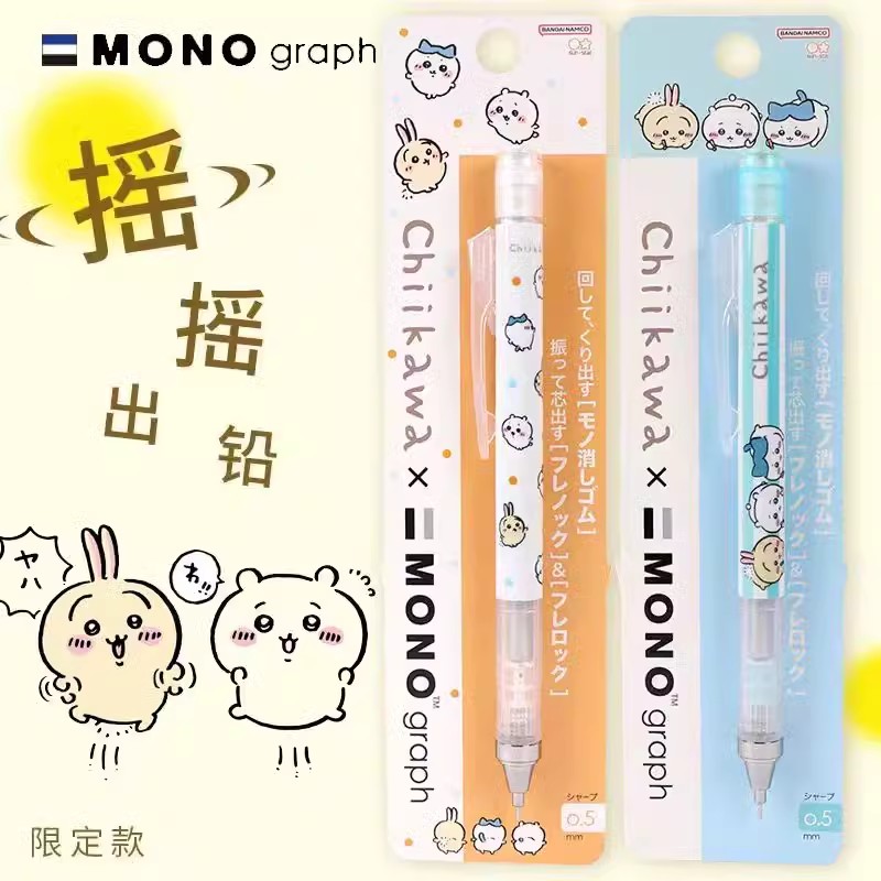 日本蜻蜓MONO自嘲熊自动铅笔chiikawa吉伊卡哇摇摇出铅低重心0.5