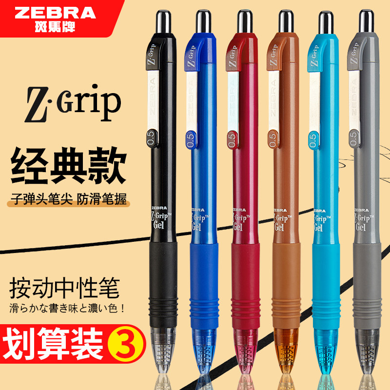 日本Zebra斑马JJ3中性笔Z-Grip系列按动水笔学生用红蓝黑色0.5mm
