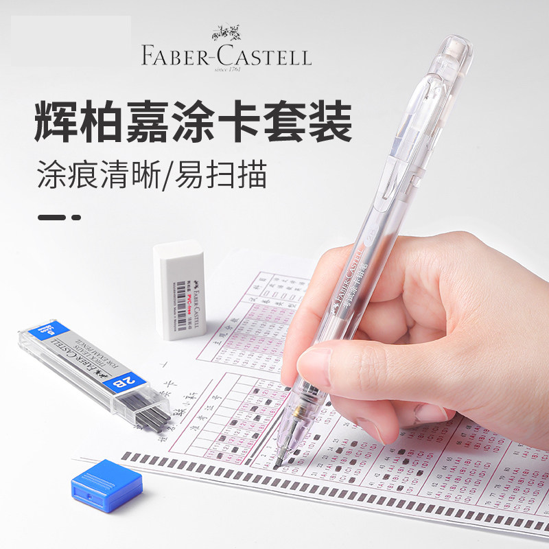 德国辉柏嘉1327透明笔杆考试涂卡铅笔套装考试用笔答案卡用 2B