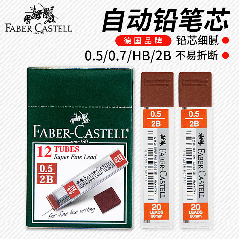 辉柏嘉铅芯B/2B铅芯活动铅笔铅芯0.5/0.7mm自动铅笔替芯