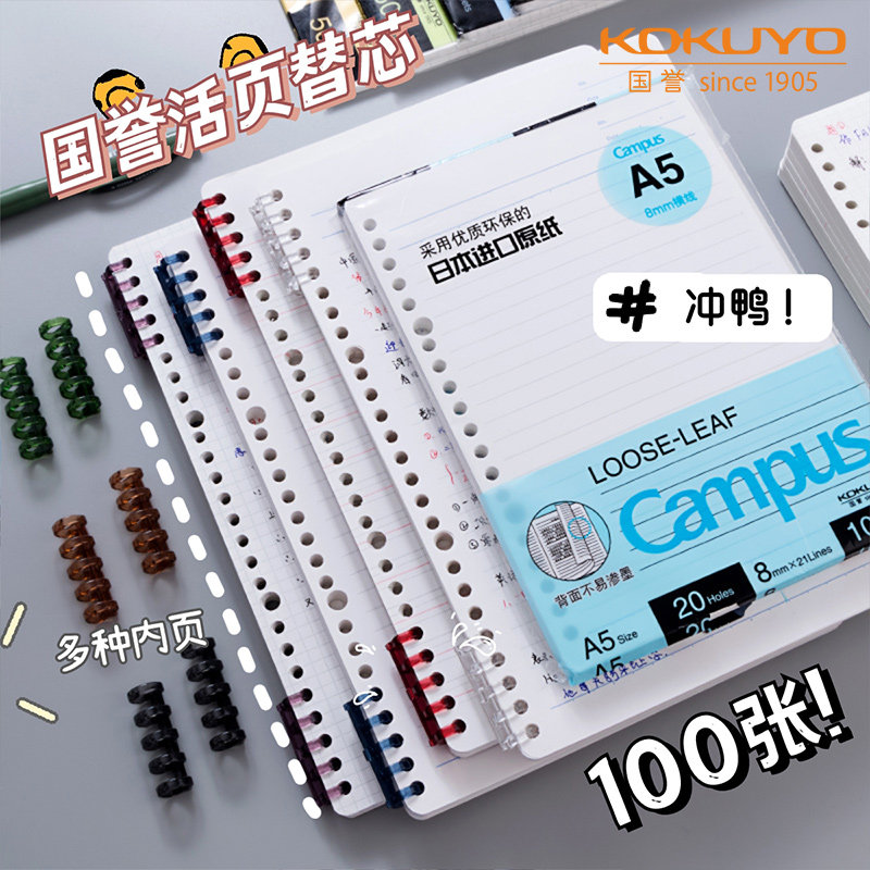 正品日本KUKOYO国誉活页纸A5/B5活页替芯横线空白方格英语26孔纸