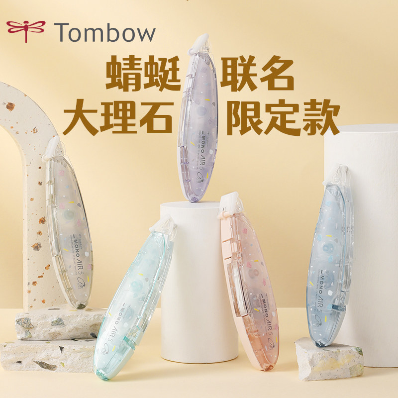 日本Tombow蜻蜓笔式修正带大理石限定款学生用大容量MONO涂改带