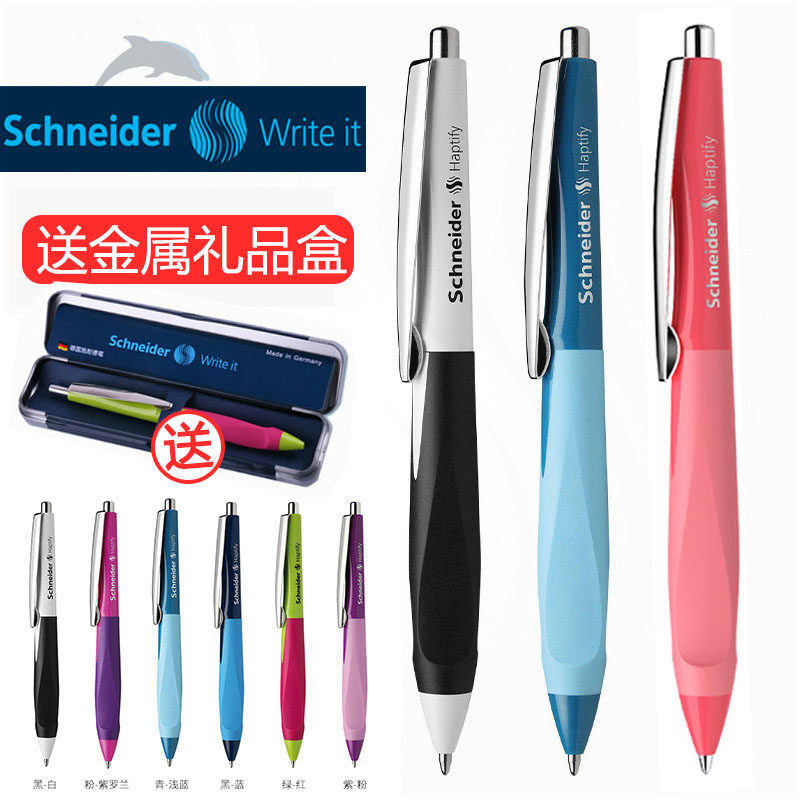 德国Schneider/施耐德海豚考试中性笔学生软胶握笔办公按动签字笔