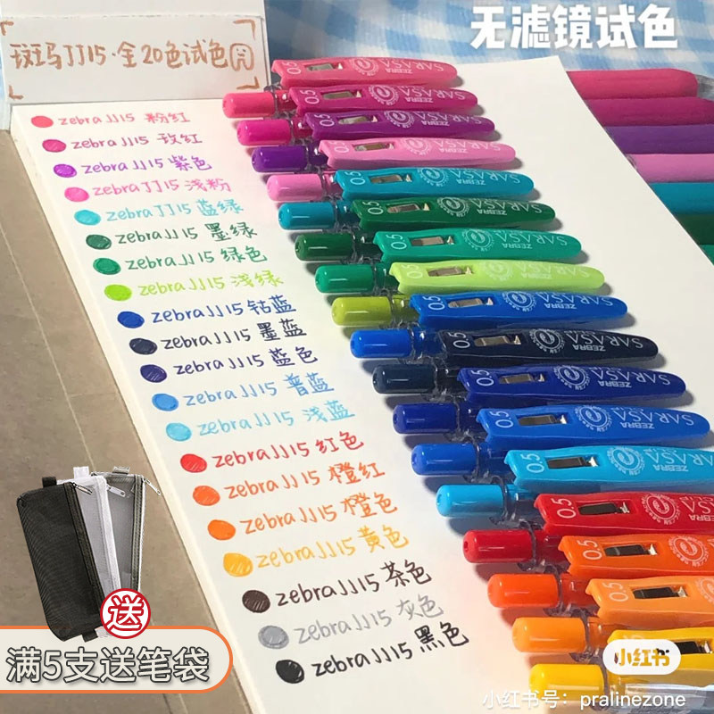 日本ZEBRA斑马SARASA JJ15彩色签字笔0.5mm办公学生用手帐笔水笔