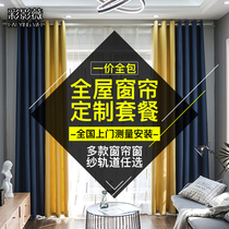 Custom curtains for the whole house Nordic bedroom bay window shading curtain fabric simple living room stitching solid color curtain bag installation