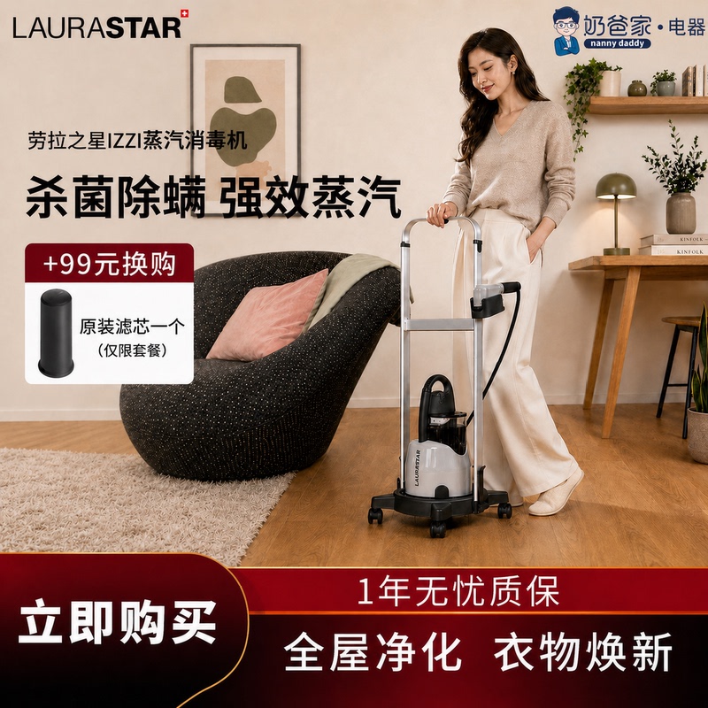 Dad's Home Uses the Swiss Imported Laurastar Izzi Steam Sterilizer and Garment Steamer for Ironing Dad's Home Uses the Swiss Imported Laurastar Izzi Steam Sterilizer and Garment Steamer for Ironing