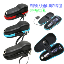 Suitable for Braun Superman Feike Xiaomi double-headed three-headed shaving razor protection bag storage box
