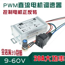 PWM wide DC motor speedometer 775 motor speedometer 20A positive reverse no extreme speed controller metal shell