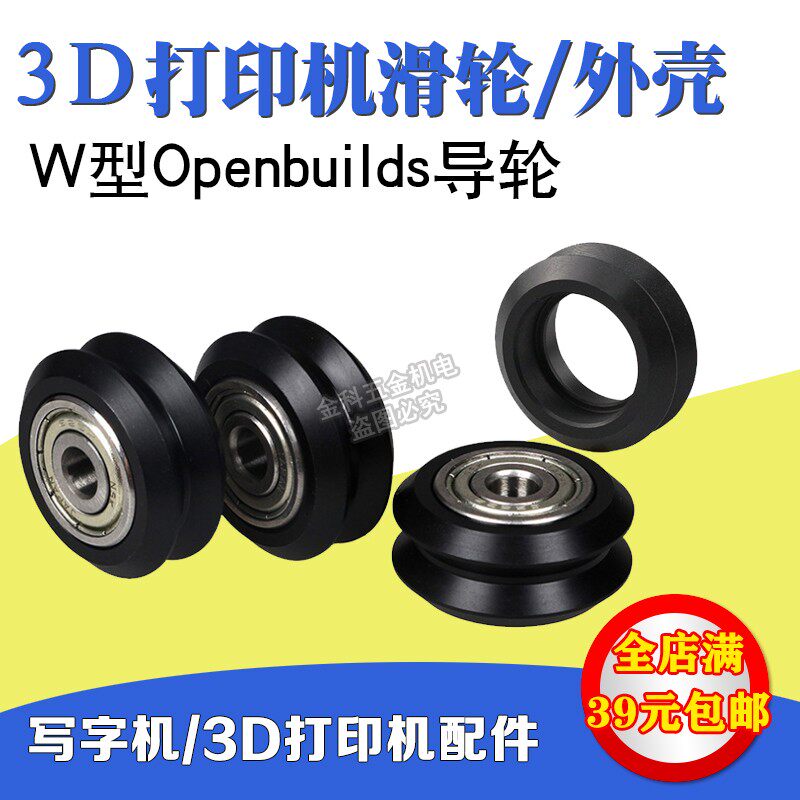 3D printer accessories Openbuilds plastic VW pulley shell passive wheel Pelin wheel inert wheel writer