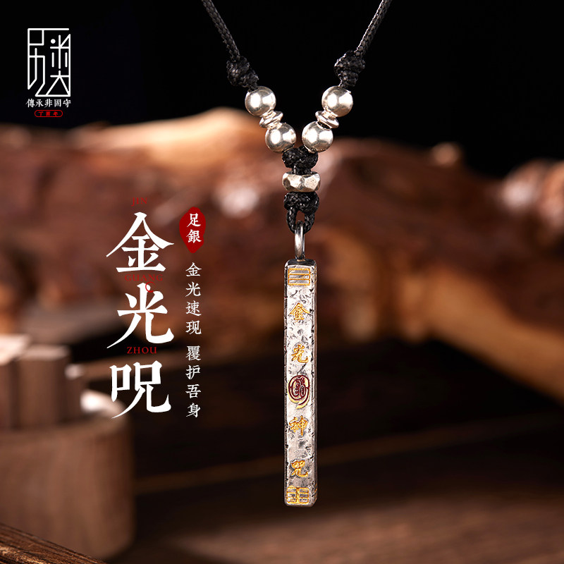 手工原创「道系-金光篆」吊坠，男士复古潮流纯银镶金挂坠定制饰品，让你成为街头焦点！-银饰吊坠-淘宝好物网