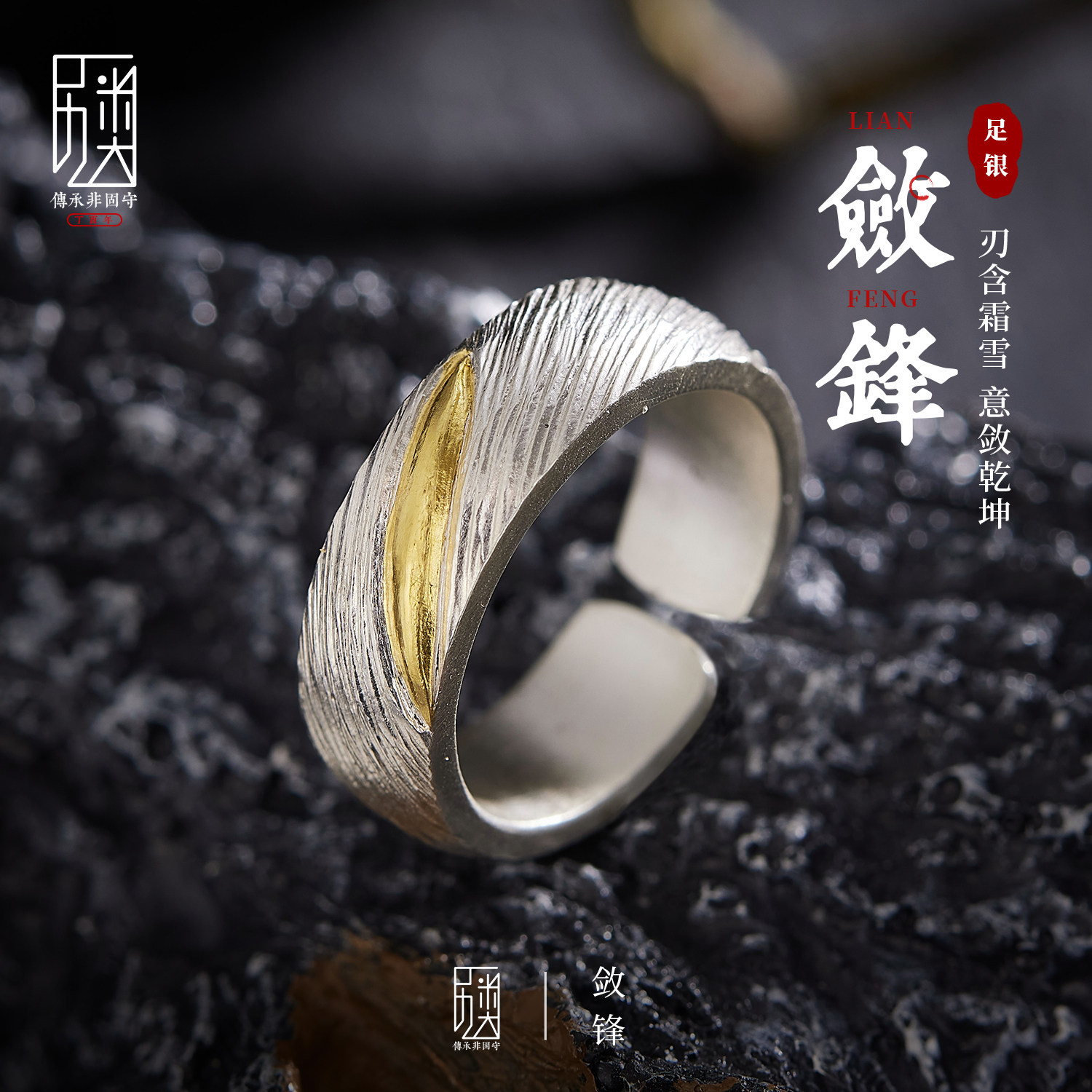 Lianfeng I handmade original ring 999 sterling silver inlaid with gold, personalized niche design open ring jewelry for men and women