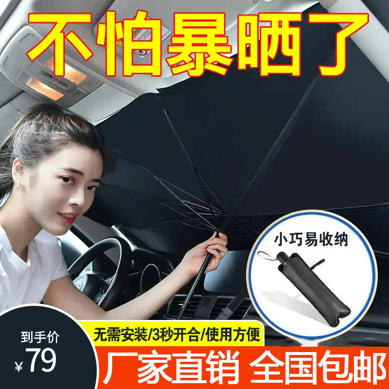 German-quality umbrella car shade black technology sunscreen coating refuses high temperature exposure to prevent car interior
