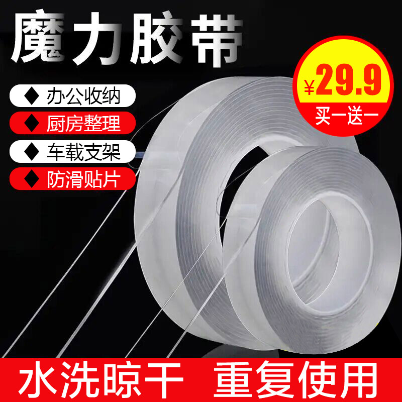 Nano black technology non-marking tape strong sticking without leaving traces Repeated washing to retain stickiness where to stick