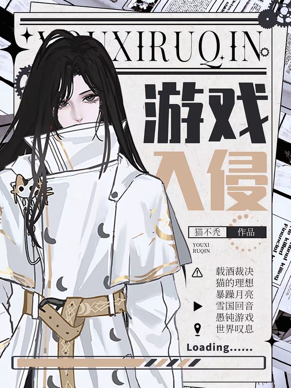 Game Invasion Physical Book, Uncut Novel Volumes 1-14 by Mao Bu Tu, 1459 Chapters, Complete Edition with Bonus Chapters