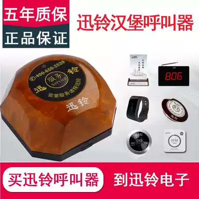 Xunling wireless call device Teahouse dining room Restaurant Hotel one-key call Bell Bell catering call Machine commercial service bell set