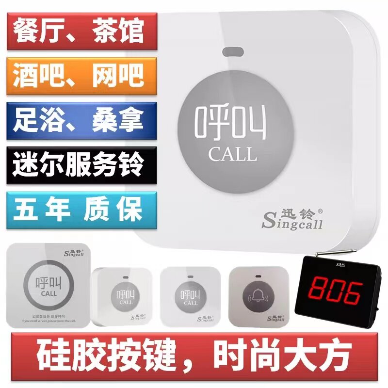 Xunling wireless buzzer, restaurant, restaurant, restaurant, one-key buzzer, catering buzzer, commercial service bell set