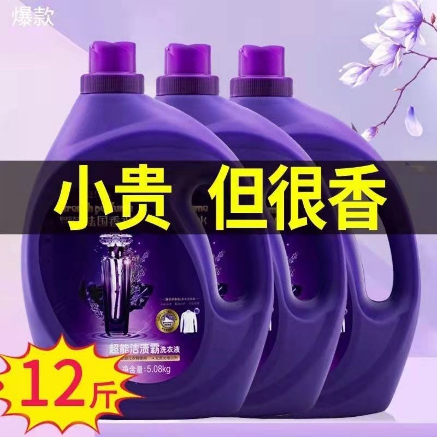香水洗濯洗剤、持続的な香り、強力な除染、殺菌、ダニ除去、衣類保護、家庭用手頃な価格の洗濯洗剤、箱全体バッチ
