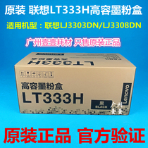 Original Lenovo Lenovo LT333H large capacity original powder box LJ3303DN 3803DN Toner