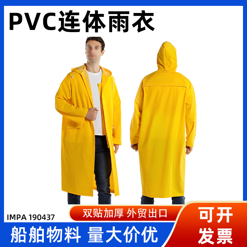 Yellow Raincoat, One-Piece Long Raincoat, Pvc with Hood, Cosplay Thickened Rain Poncho Set, Marine Labor Protection Impa190431