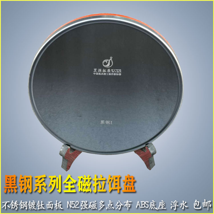 Black steel floating water full magnetic pull bait plate strong magnetic non-stick bait stainless steel titanium-plated panel scratch-resistant vertical hook universal size