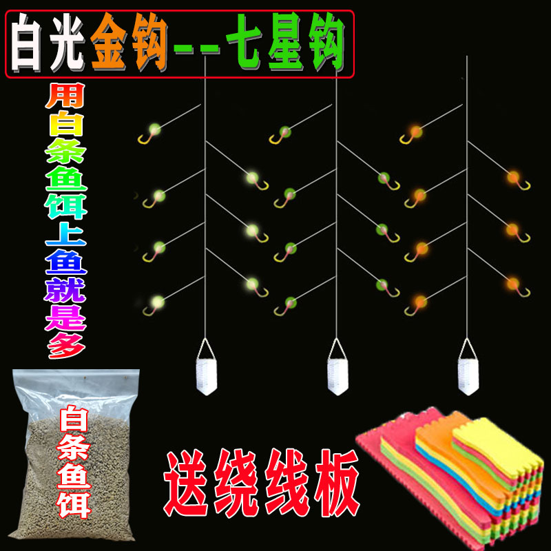 Seven Stars Hook White white gold Hook Dining Sub Luminous Fluorescent String Crochet Hook Small Fish Blue Knife Teething Plastic Cage With Bait