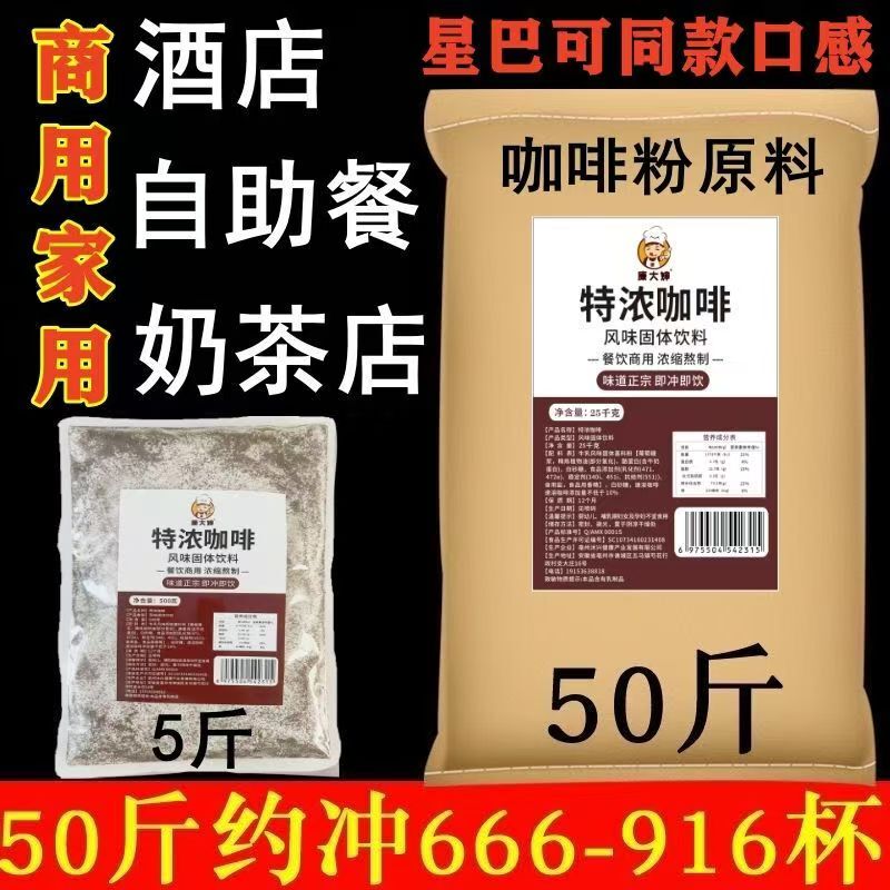 25kg Commercial Coffee Powder Concentrated Instant Three-In-One Original Flavor Extra Strong Coconut Latte Mocha Blue Mountain Raw Materials Wholesale