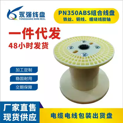 Yongqiang Wire Tape 350 Combination Plastic Tape Cable Ribbon Power Wire Spool Packaging Rubber Shaft