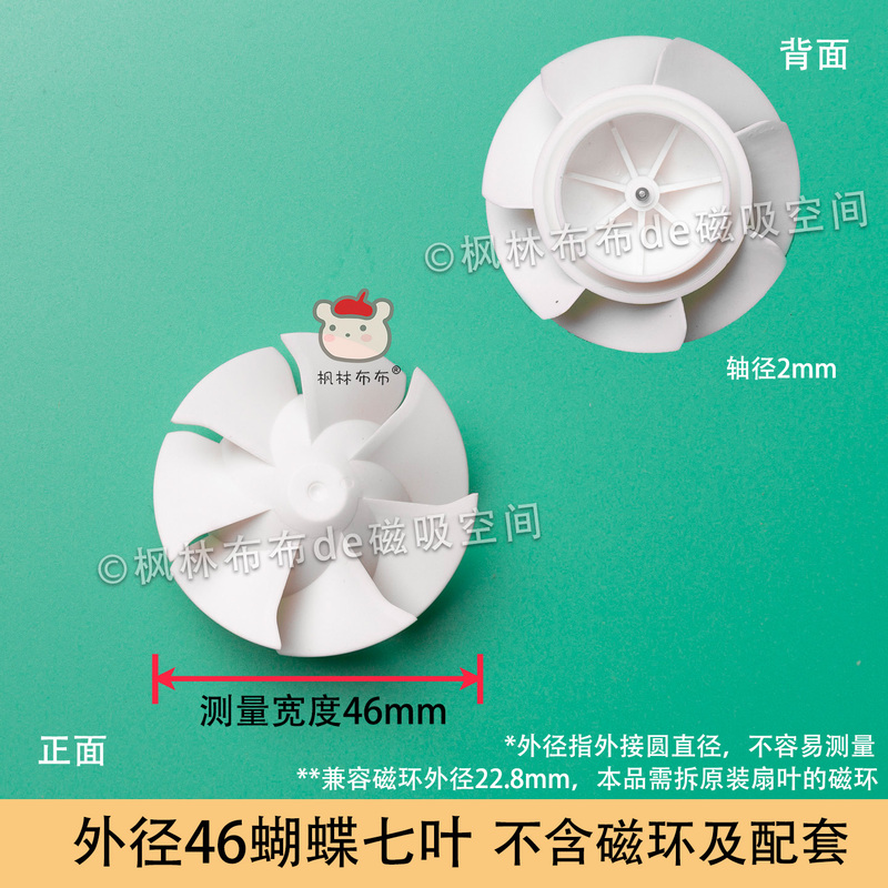 46mm Seven-Blade Butterfly Fan Blade Handheld Cooling Fan Replacement Fan Blade Replacement and Repair