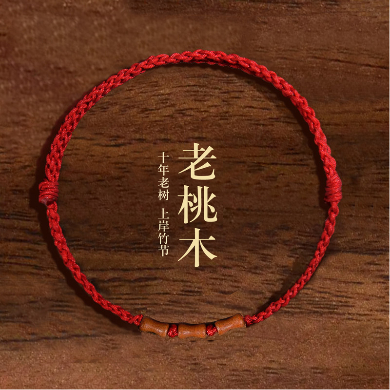 Old Peach Wood Bamboo Knot Red String Bracelet for Good Luck in the Year of Birth, Warding Off Bad Luck, Protective Bracelet