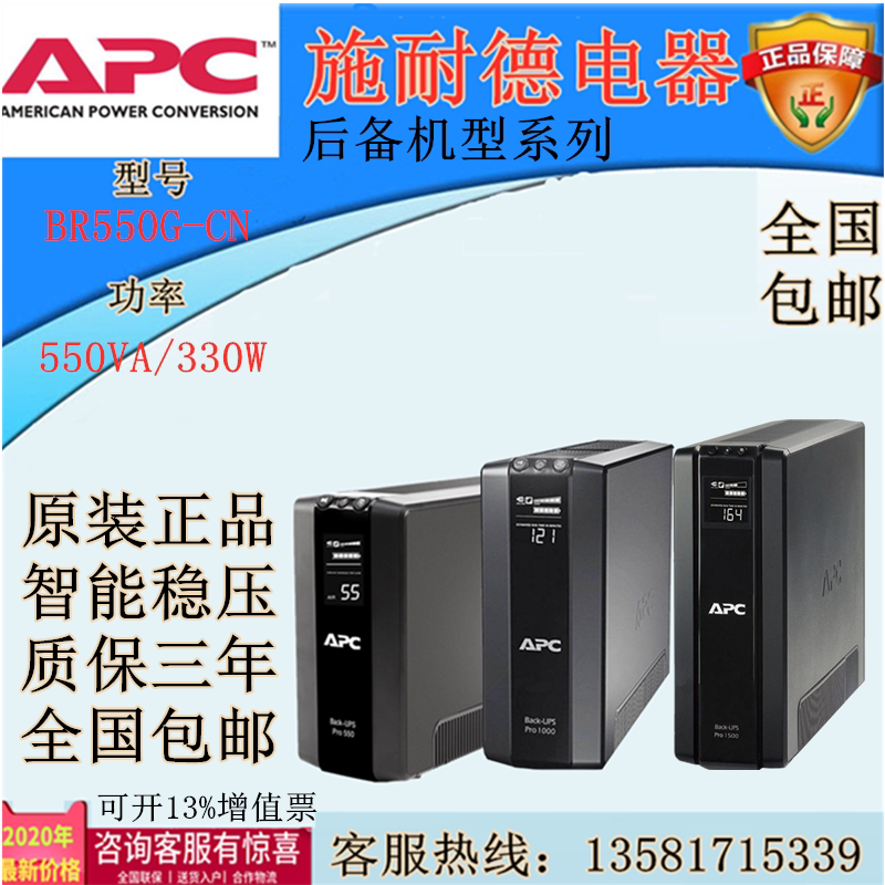 APC Schneider BR550G-CN back-type UPS uninterrupted power load 330W computer power down protection 
