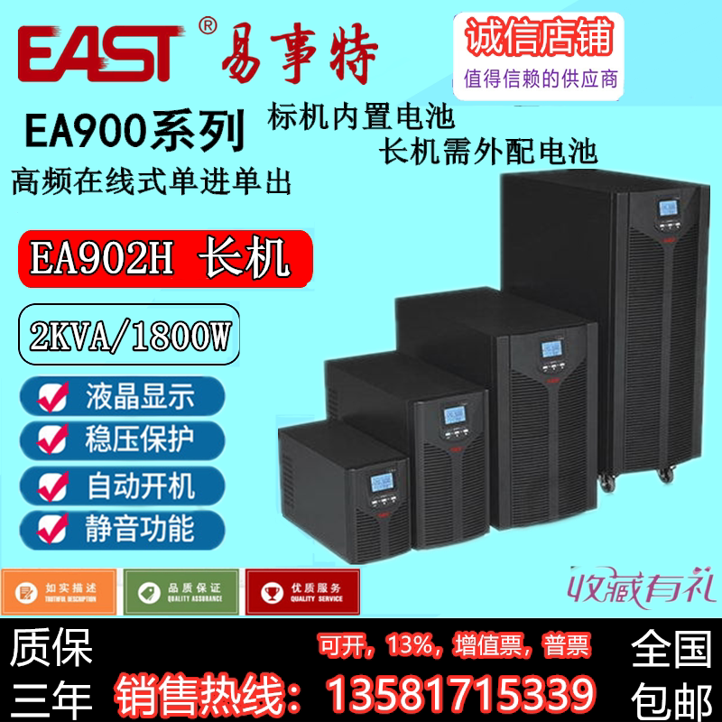 Easter EA902H high-frequency online type UPS uninterrupted power supply 2KVA load 1800W computer voltage-stabilized time-lapse
