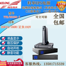 Cowha YTR B3320-J online rack UPS power supply 20KVA 18KW external storage battery can and