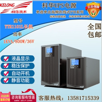 Cowha YTR1101-L Online-type UPS uninterrupted power supply 1KVA800W computer server room preparation