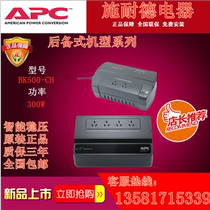 APC Schneider BK500-CH back-type UPS uninterrupted power supply 300W 500VA computer intelligent voltage stabilization