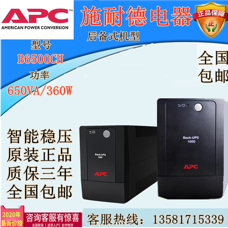 APC Schneider BP650CH back-type UPS uninterrupted power load 360W standby electric computer timelapse