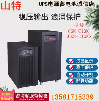 Shante C6K uninterrupted UPS power cord upper type 6KVA 5400W Network room server computer delay