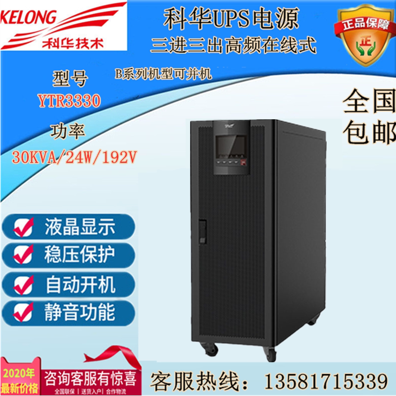Cowha YTR3330 High Frequency Online Formula UPS Uninterruptible Power Supply 30KVA24KW Three-in-three outgoing batteries