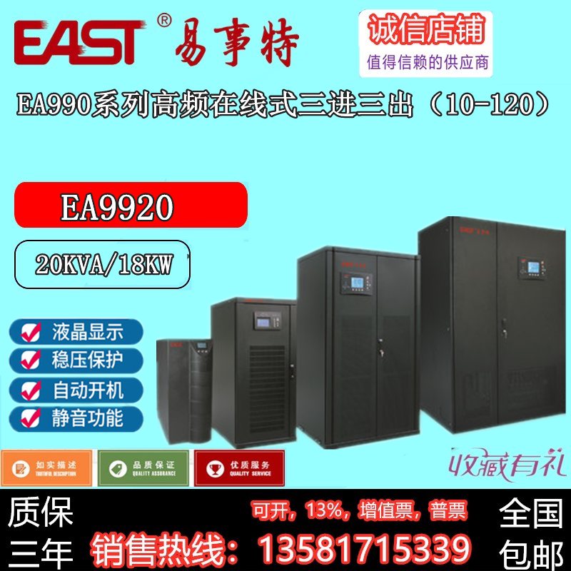 Easter EA9920 HF Line UPS uninterrupted power supply 20KVA 18KW machine room Internet enclosure prepare electricity